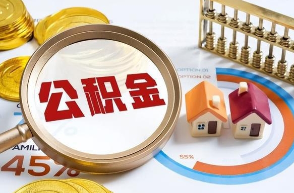 安宁被封存的公积金如何取（封存了的公积金怎么提取）
